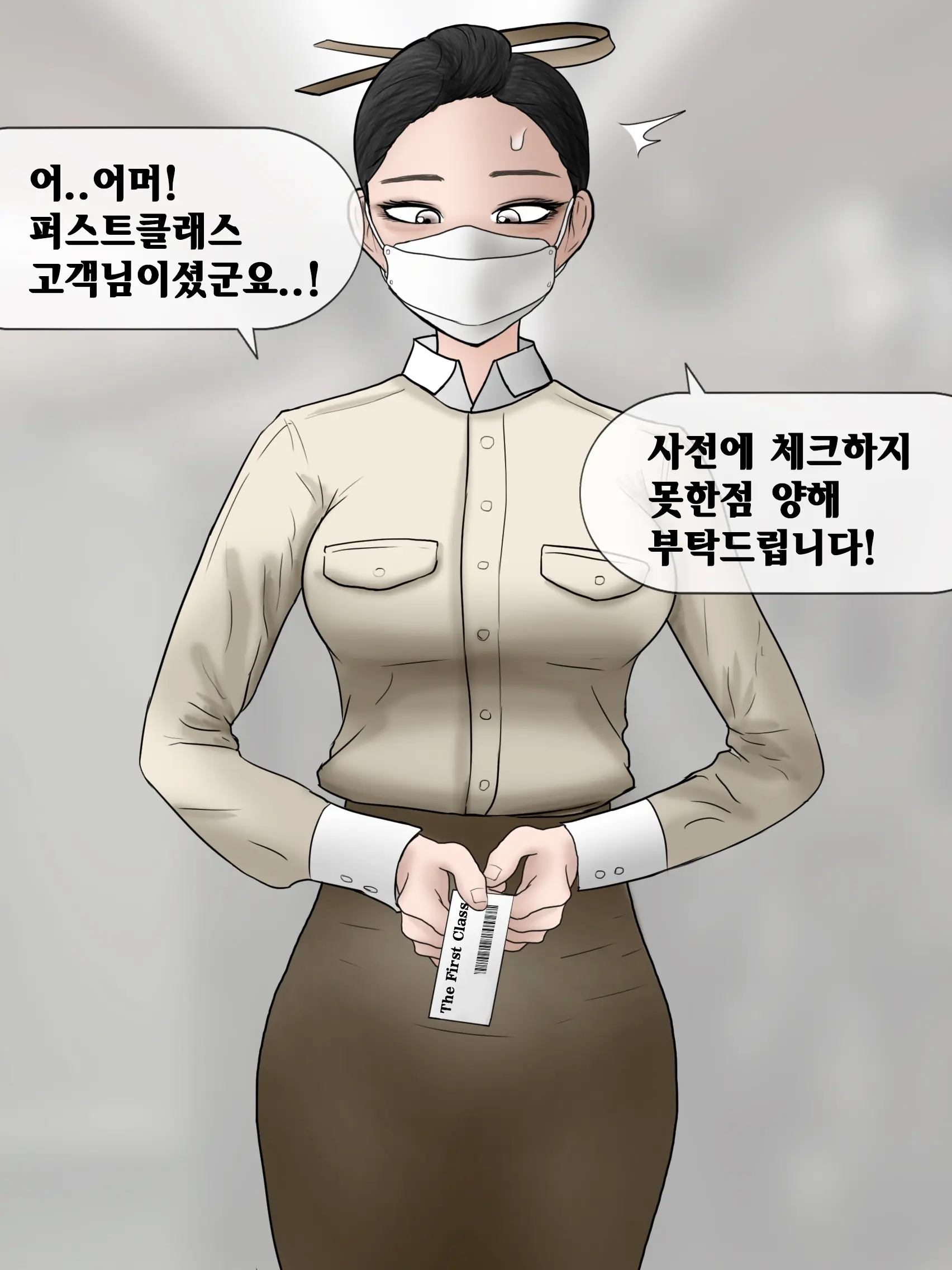 꼬추크기로 좌석이 결정되는 만화